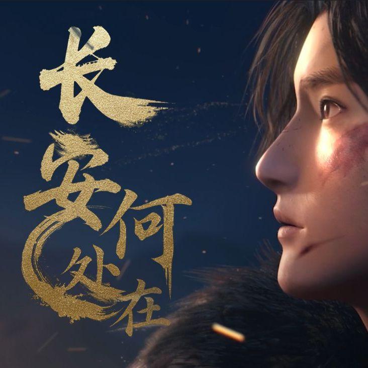 长安何处在
