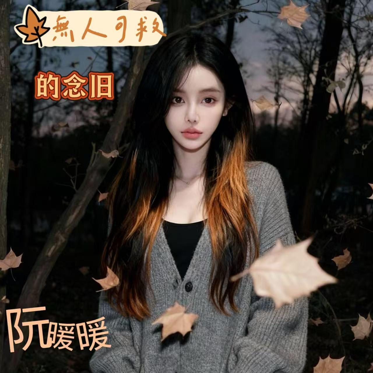 无人可救的念旧