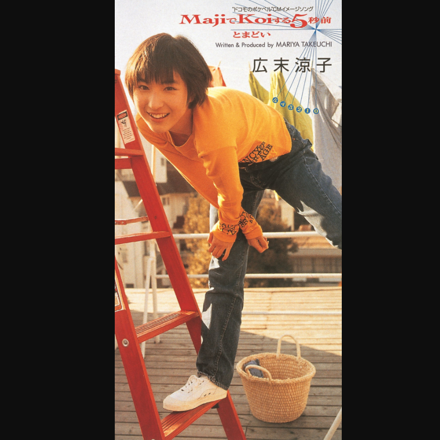 MajiでKoiする5秒前