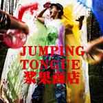 Jumping Tongue live专辑