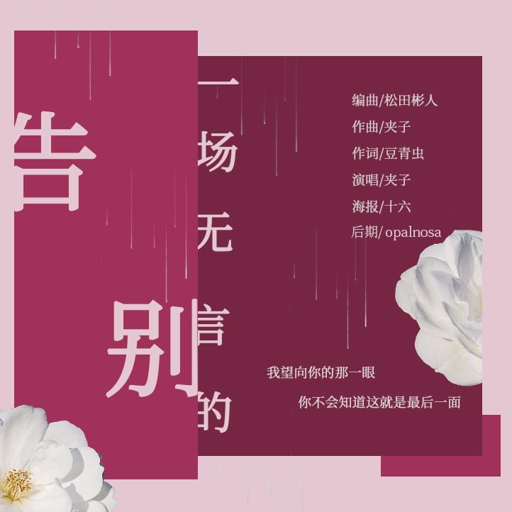 一场无言的告别