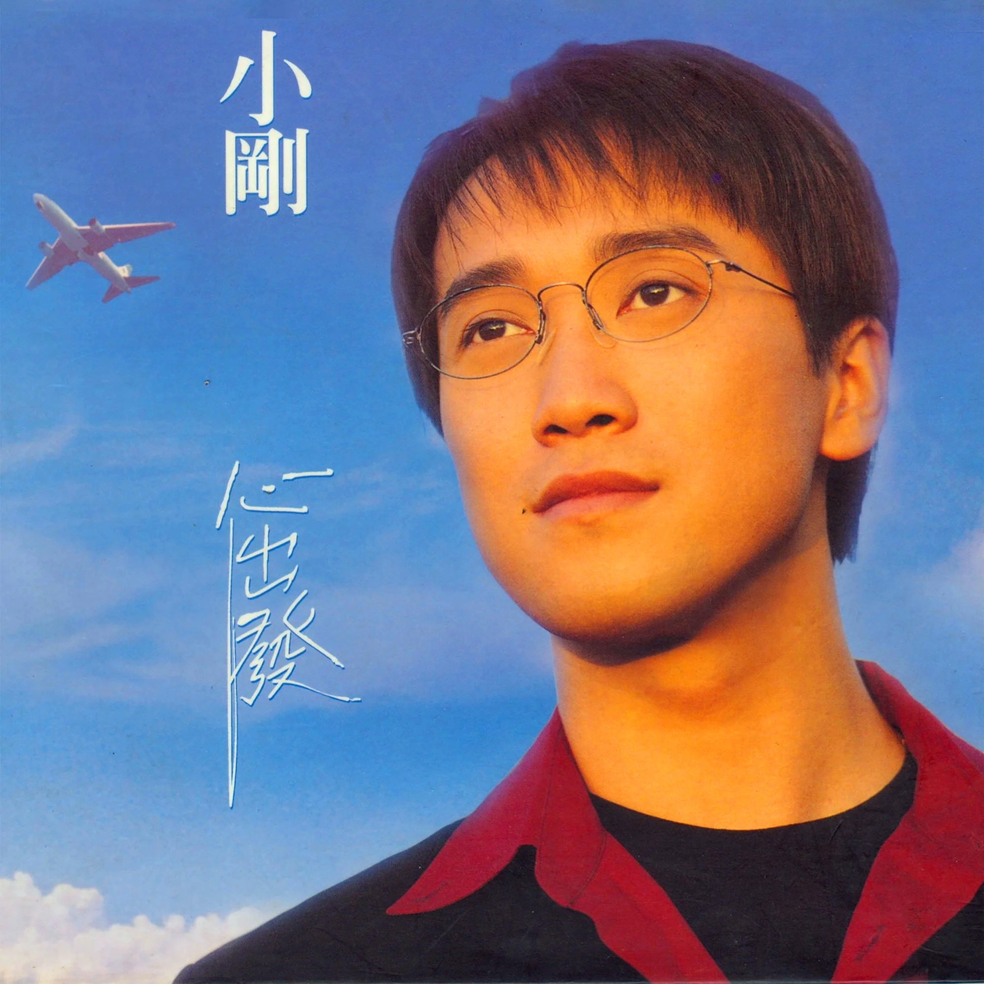 不要问我分手后怎么过