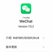 WECHAT（微信）