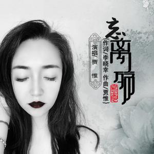 忘离 （降1半音）