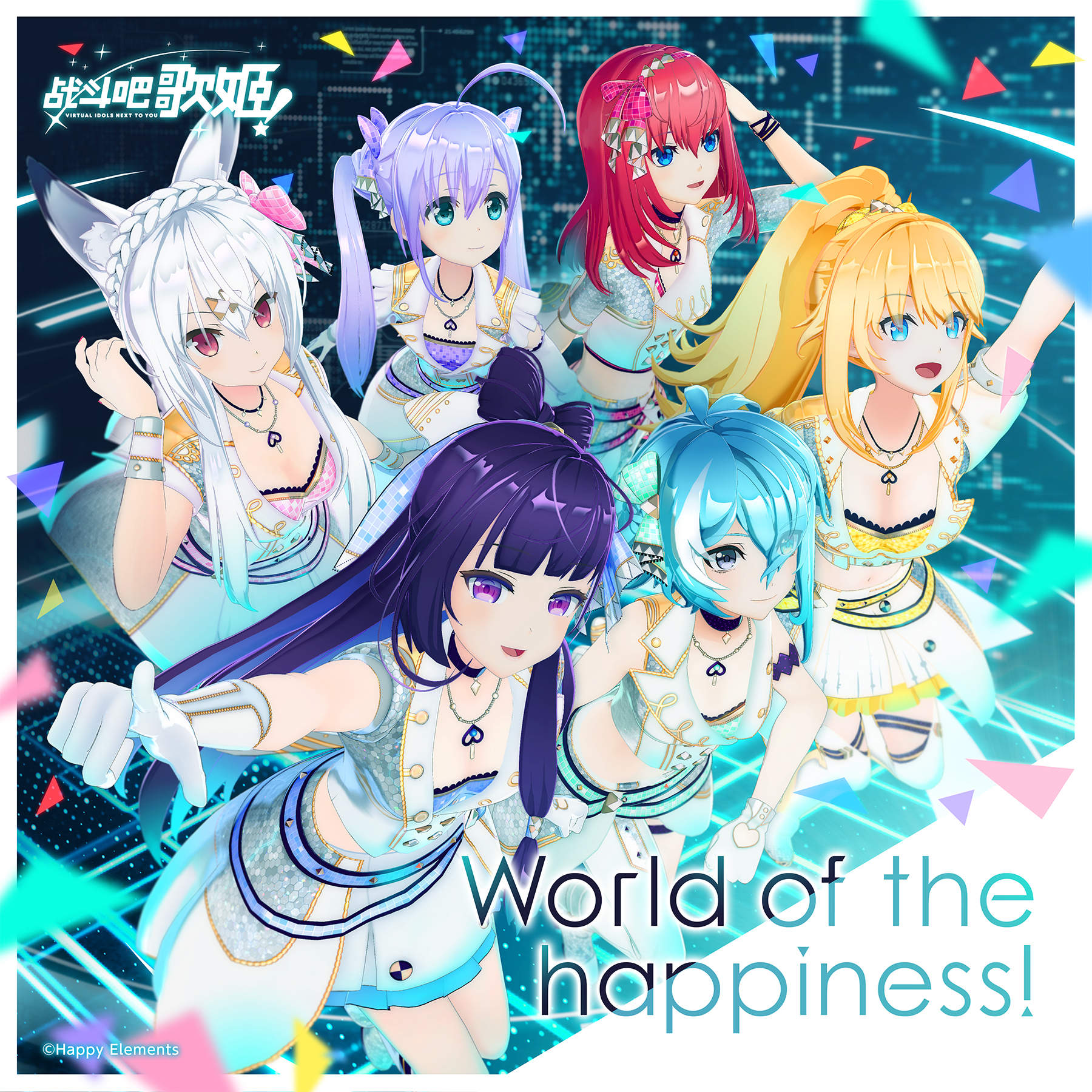 战斗吧歌姬 - World of the happiness! (伴奏)