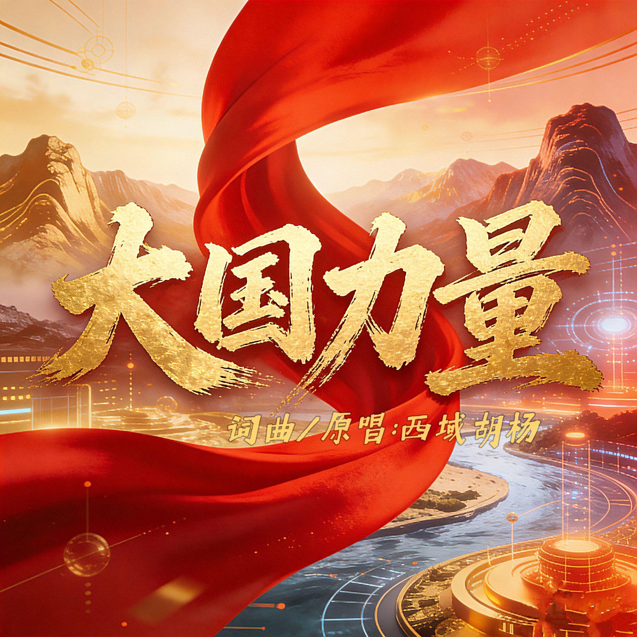 大国力量