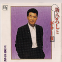 Shin Hiroshi To Guittar II专辑