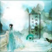 追想~谨と孔明