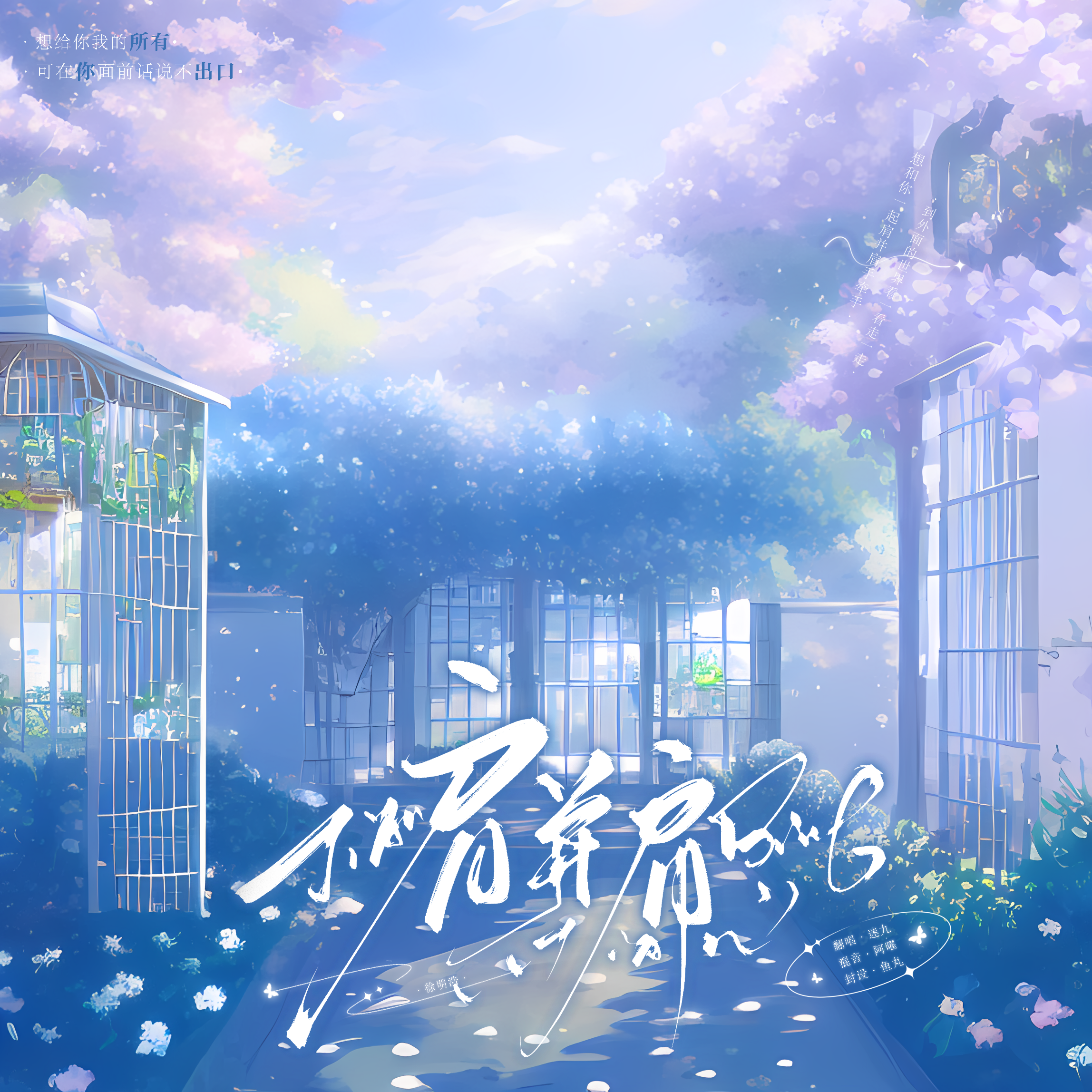 肩并肩「side by side」中文ver.