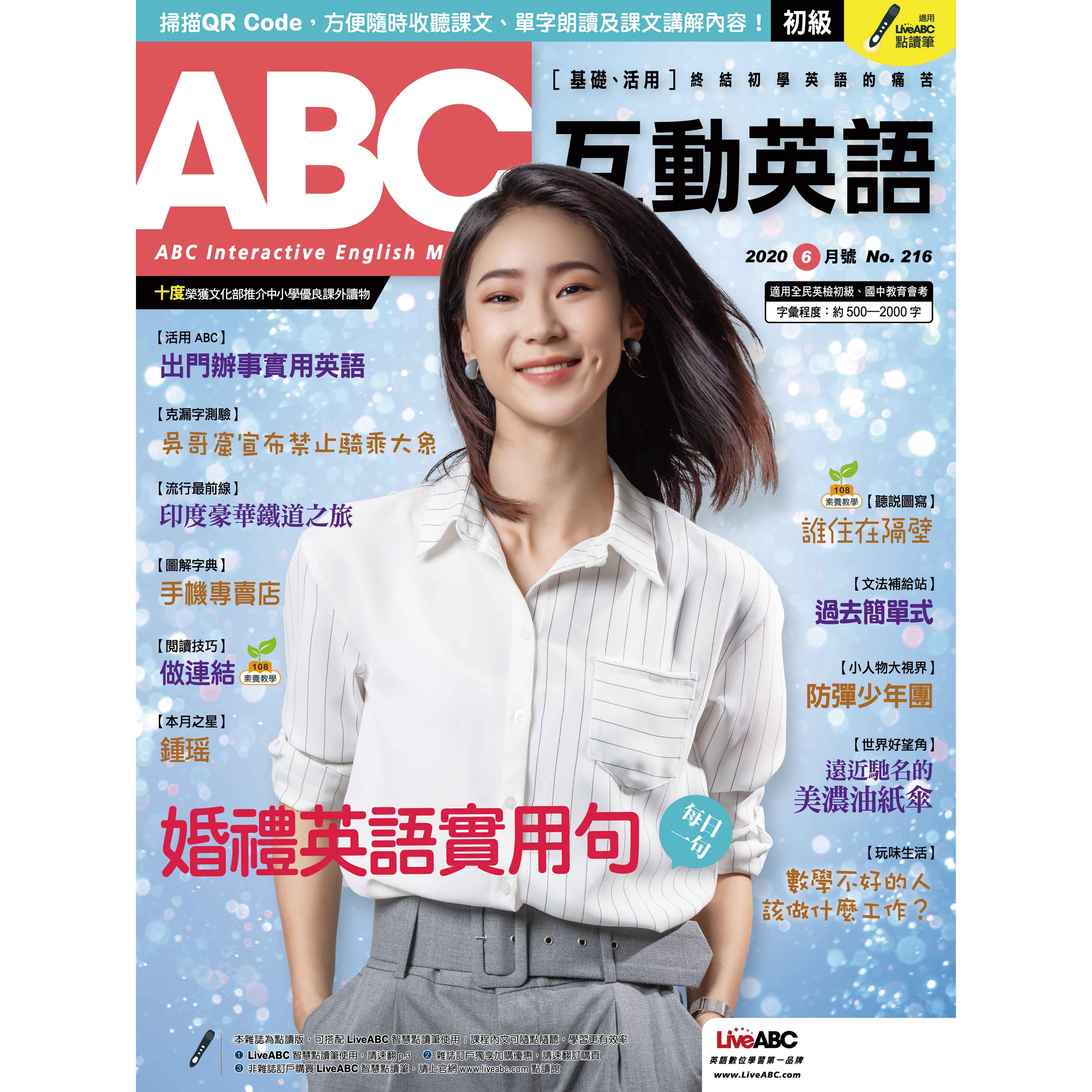 ABC互动英语2020年6月号