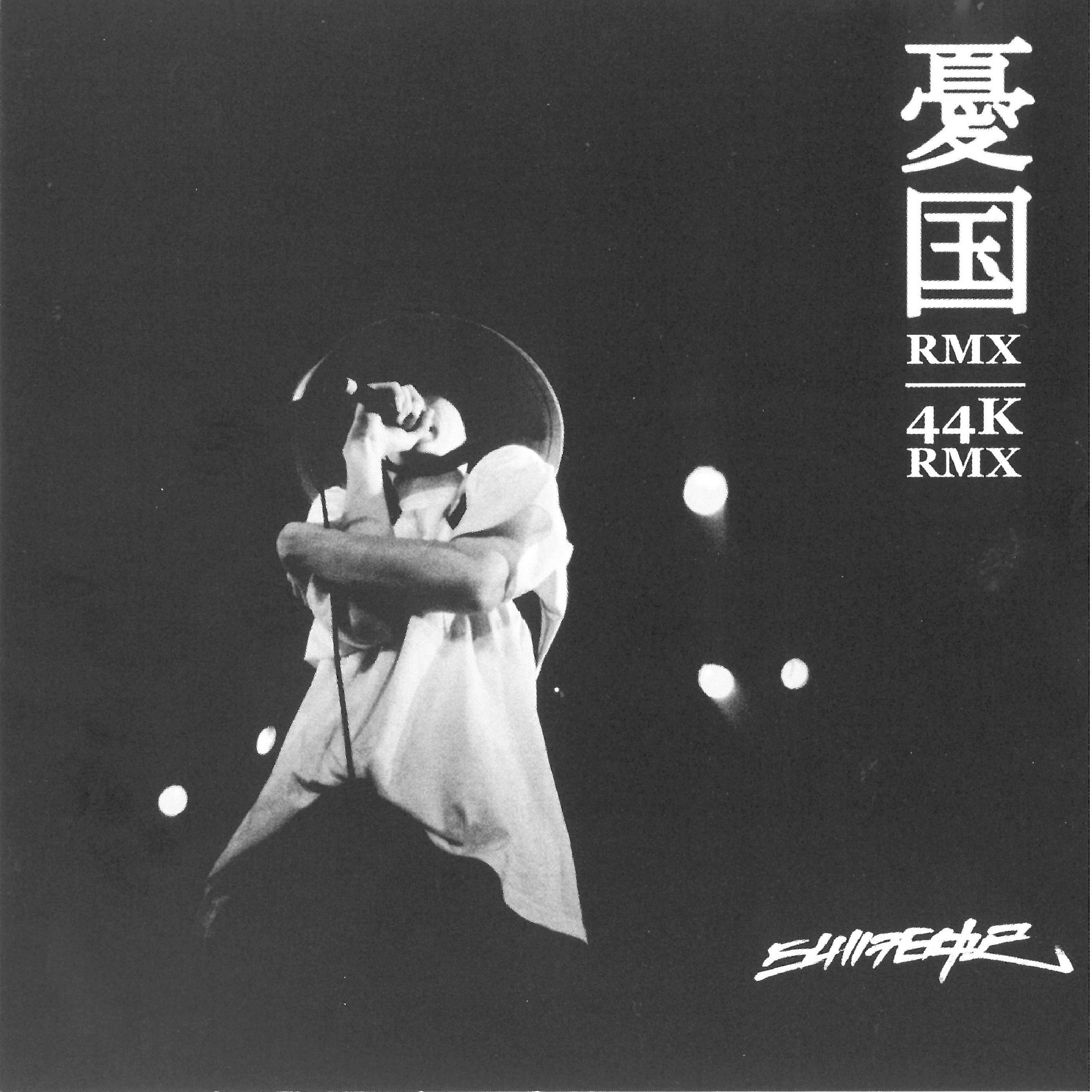 忧国RMX