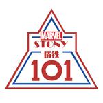 【盾铁女团】STONY 101专辑