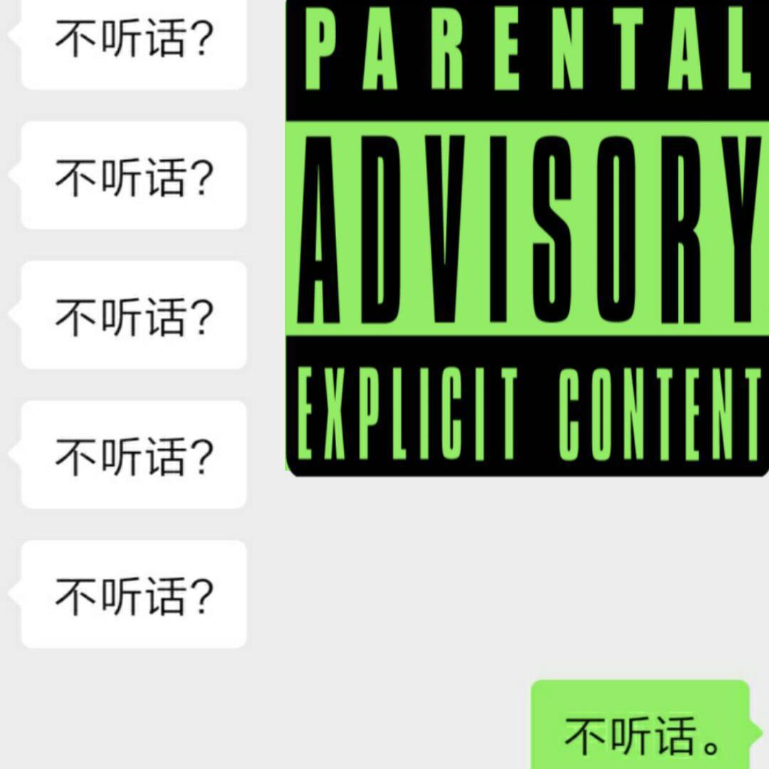 不听话pt.2(prod.SAXON)