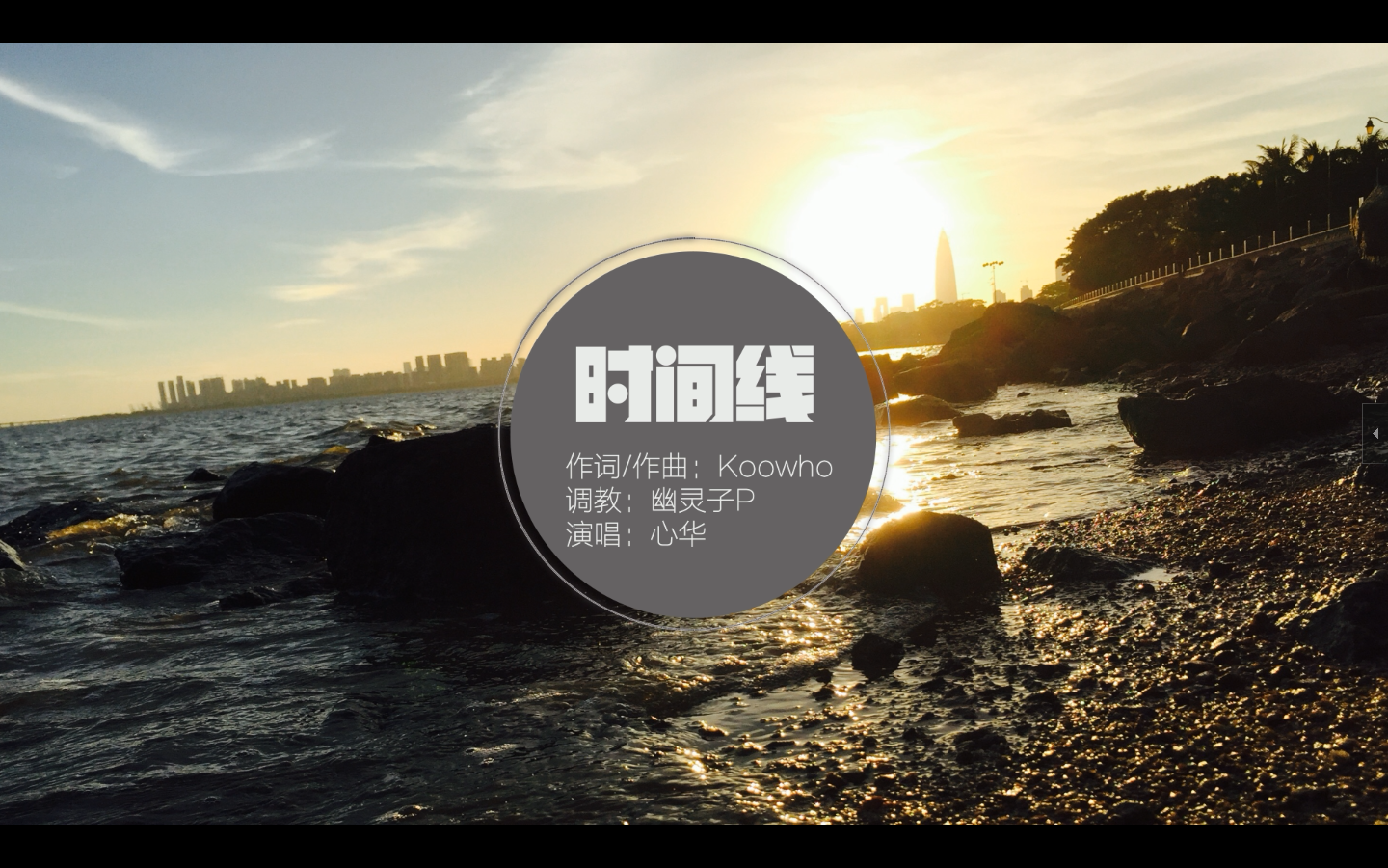 时间线
