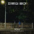You (Original Webdrama Soundtrack from "파란의 문어")