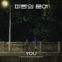 You (Original Webdrama Soundtrack from "파란의 문어")