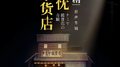 解忧杂货店话剧原声专辑专辑