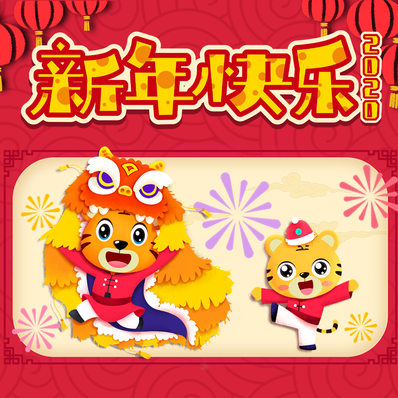 贝乐虎儿歌之新年欢唱