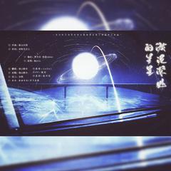 【priest残次品】淤泥深处的星星