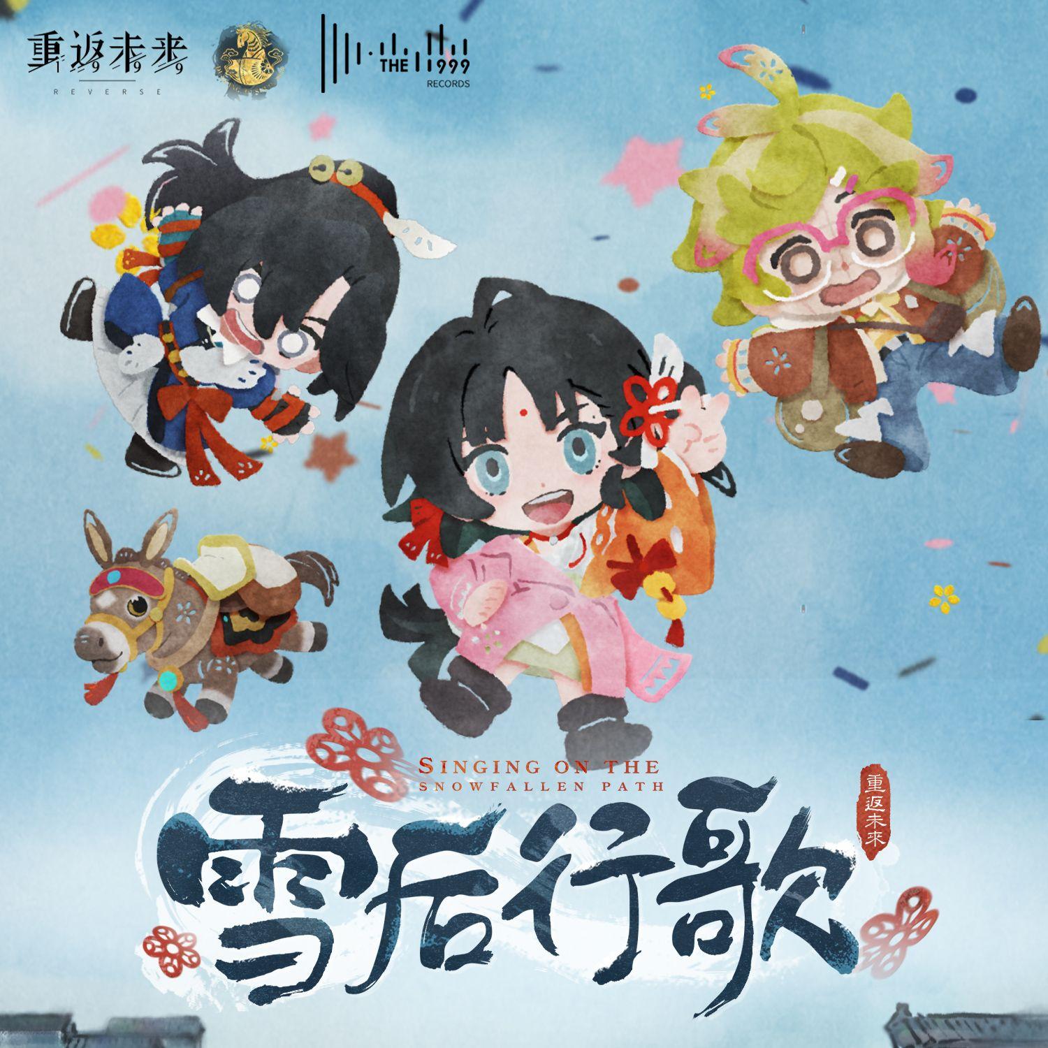 雪后行歌 Singing on the Snowfallen Path