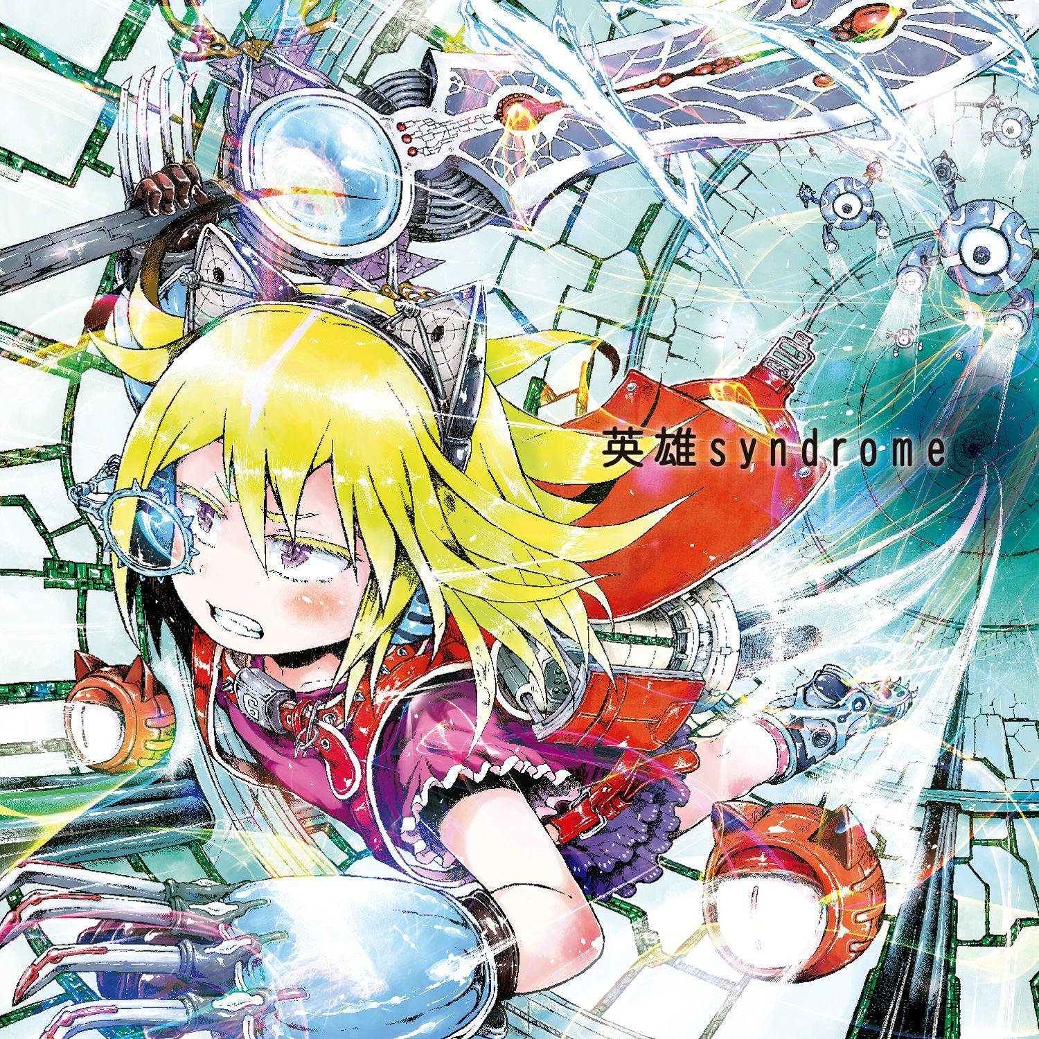 砲の上のあの娘