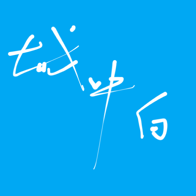 城中白