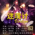 迷魂计——《王子变青蛙》