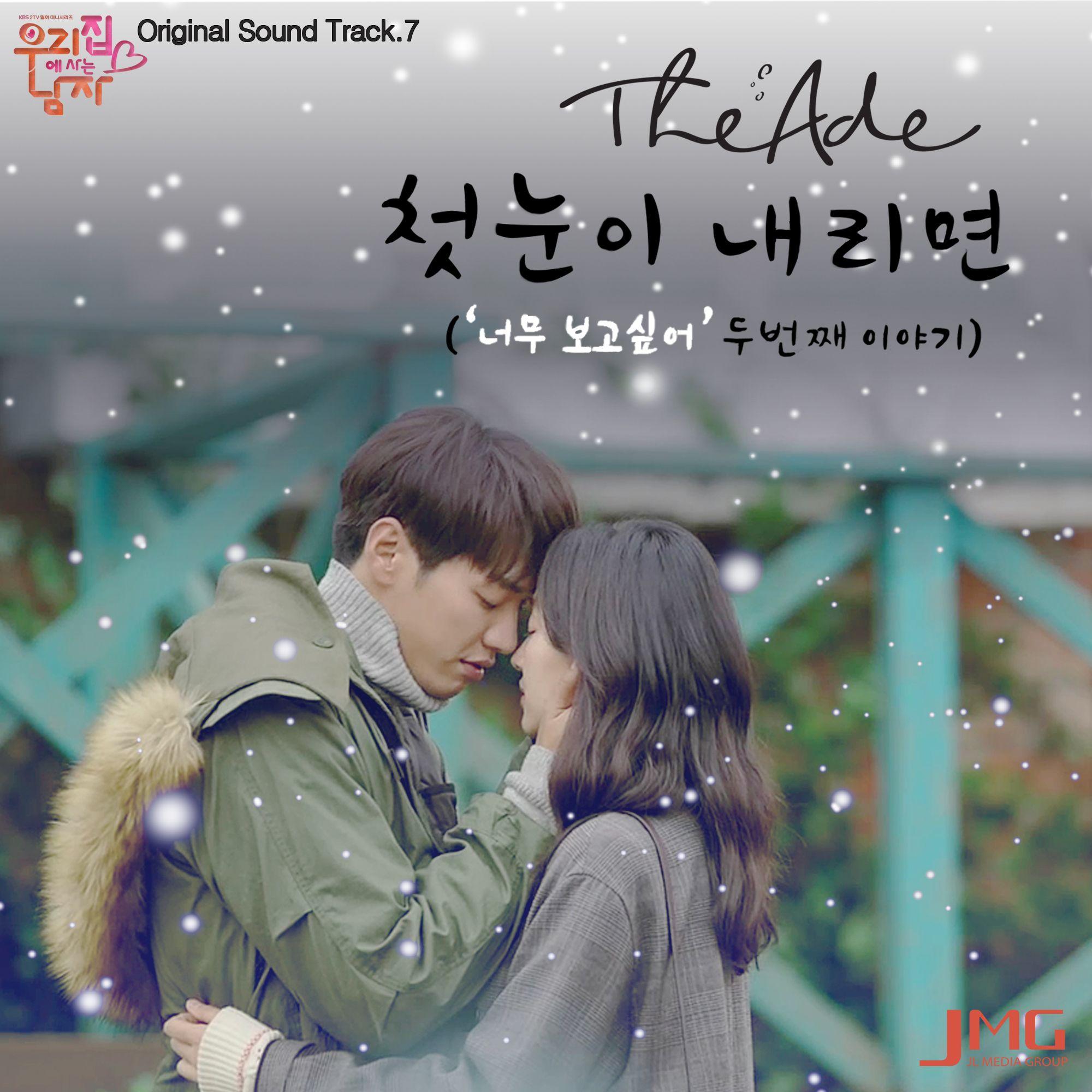 우리집에 사는 남자 OST Track 7