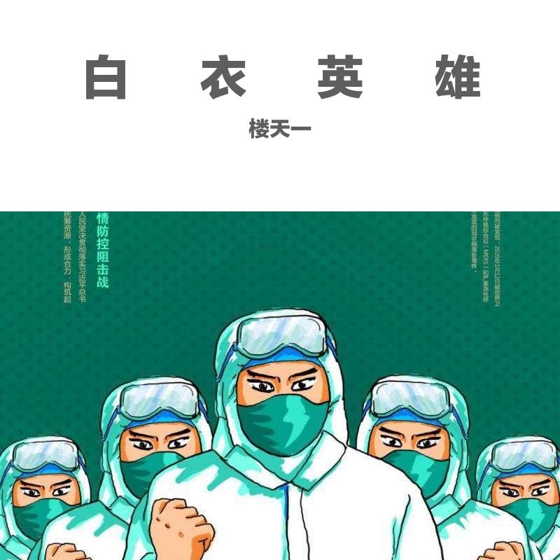 白衣英雄（demo）