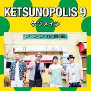 KETSUNOPOLIS 9专辑