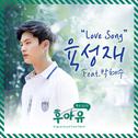 후아유 - 학교 2015 OST Part 8专辑