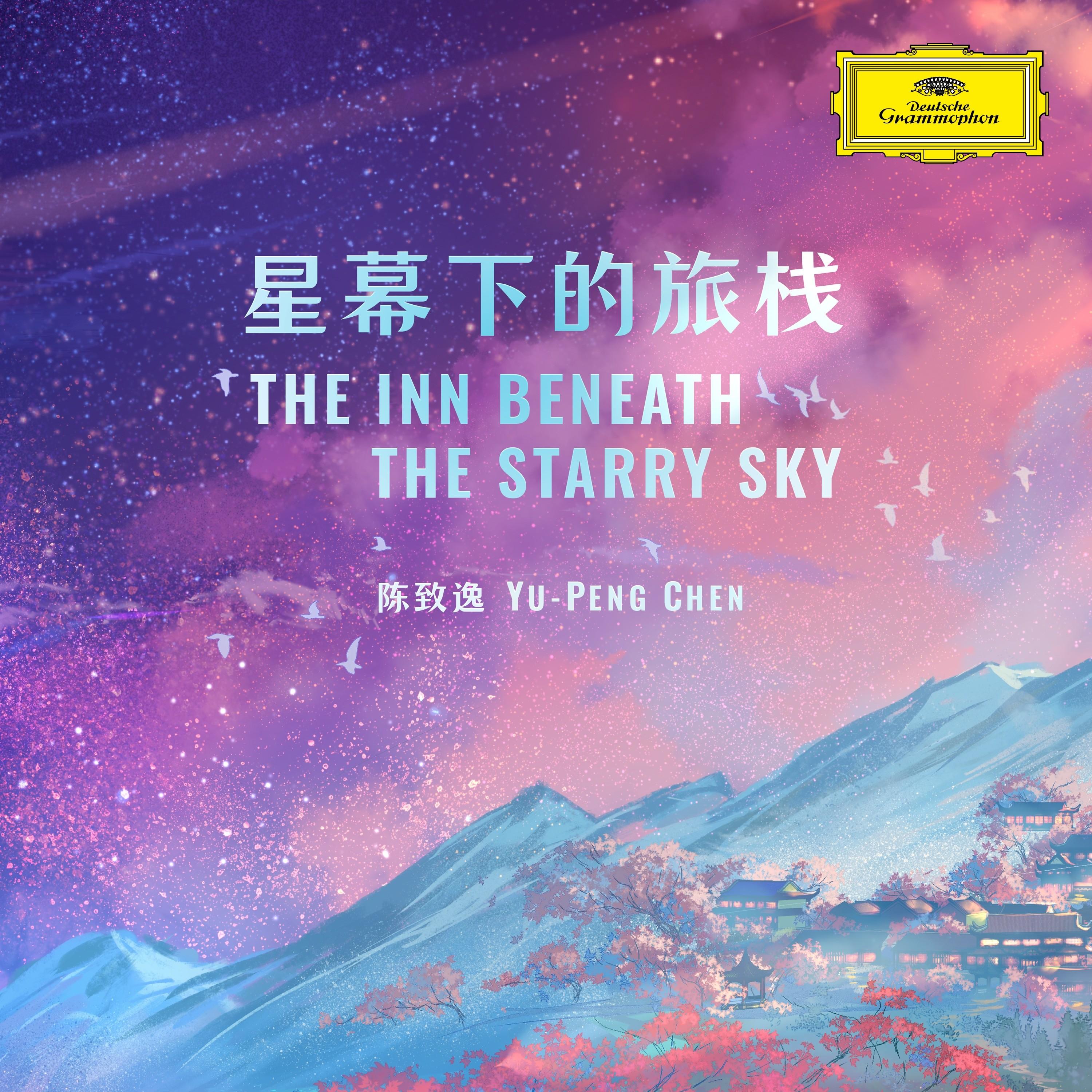 星幕下的旅栈 The Inn Beneath the Starry Sky