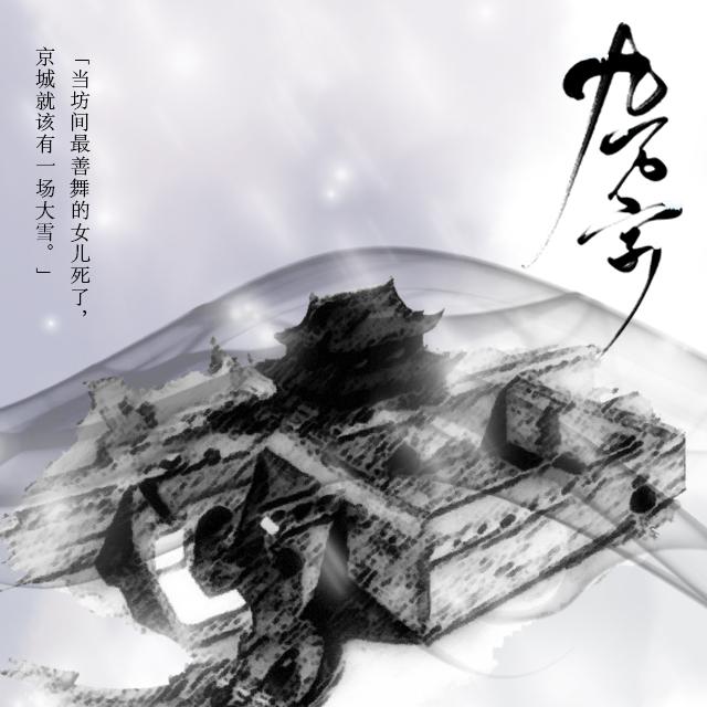九万字