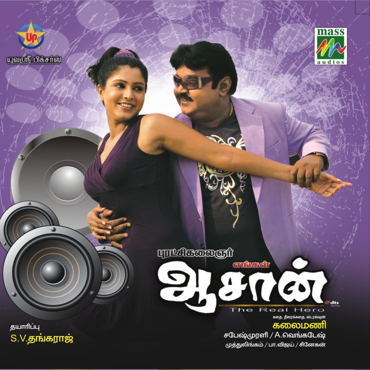 Engal Aasan