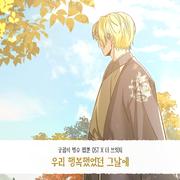 궁궐의 맹수 OST Part.8