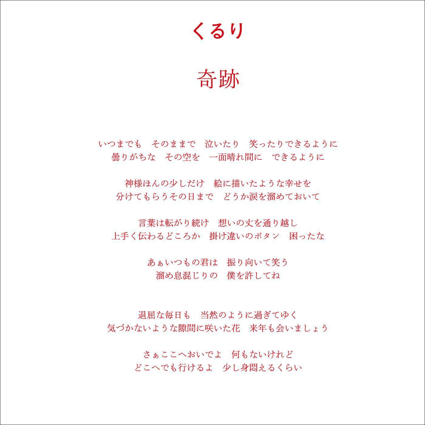 奇跡