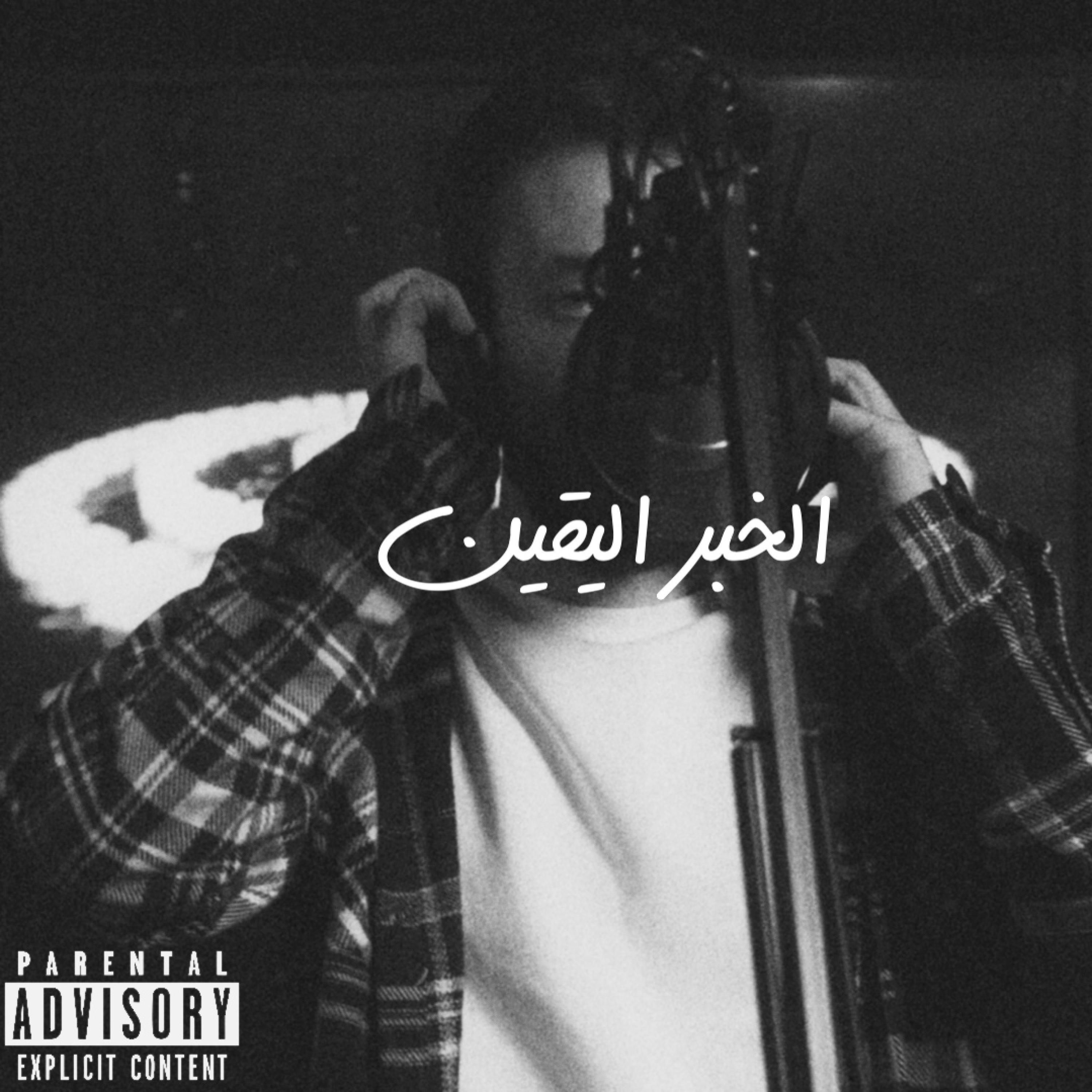 الخبر اليقين (LiveSession)