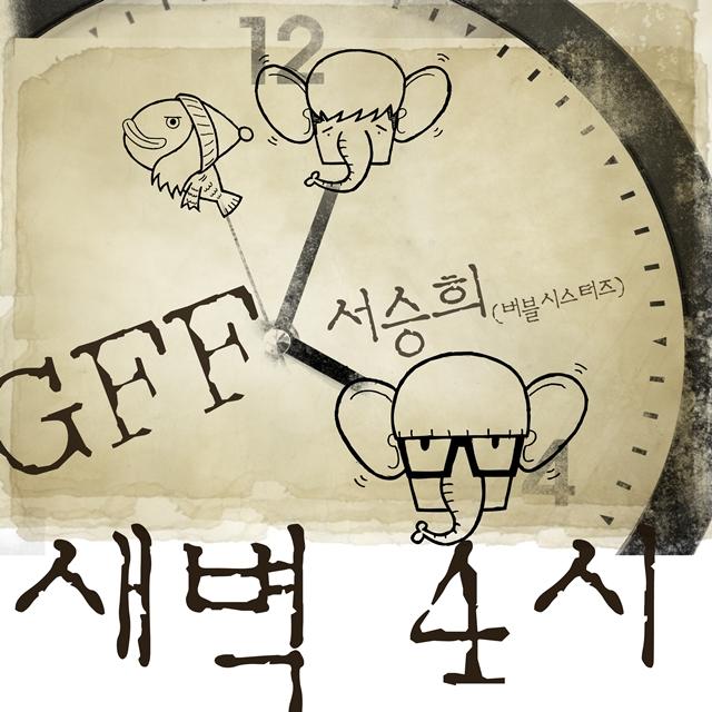 새벽 4시