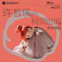 [DJ节目]许哲珮PeggyHsu的DJ节目 第1期