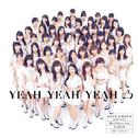 YEAH YEAH YEAH / 憧れのStress-free / 花、闌の時 (初回生産限定盤)专辑