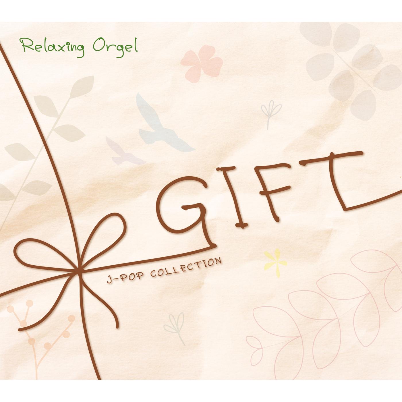 α波オルゴール～GIFT／J-POPコレクション