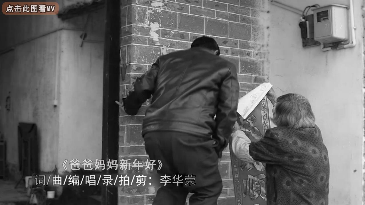 爸爸妈妈新年好