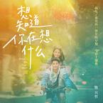 专辑《想知道你在想什么》