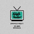 좋아보여(원곡: 버벌진트)