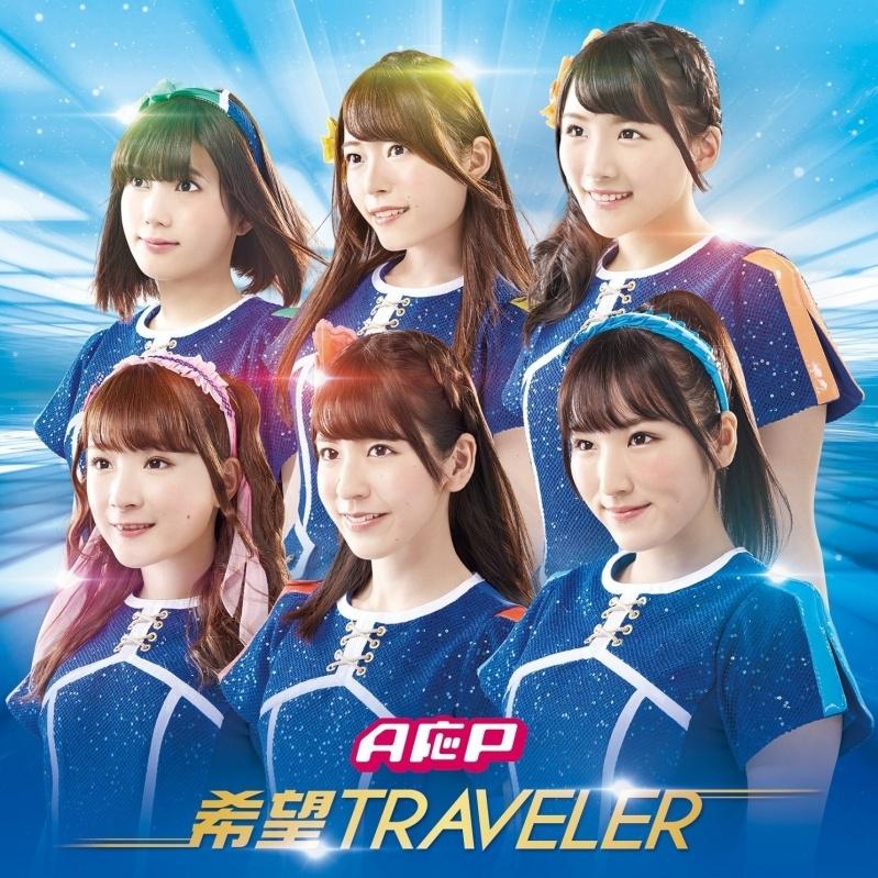 希望TRAVELER专辑