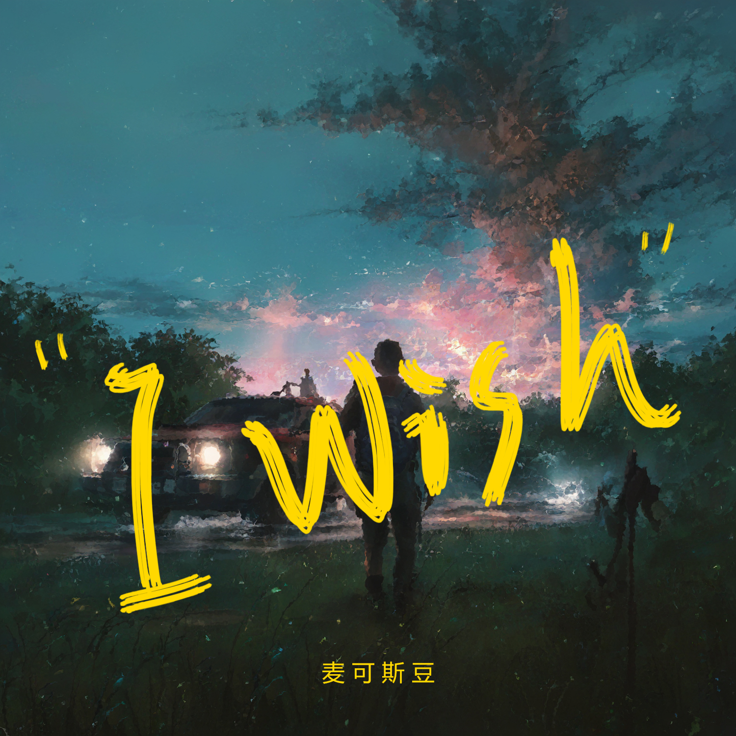 I Wish专辑