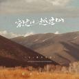 穿过风越过山（DJ豪大大版）