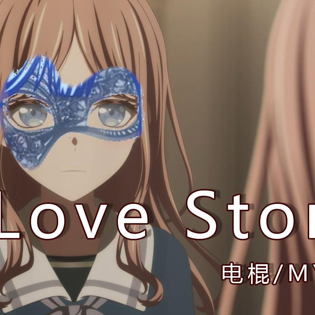 ♿《MyGO Story》- 罗密欧内该与朱比叶♿ - ♿动物园吉吉国王电棍OTTO侯国玉♿ - 电台节目 - 网易云音乐