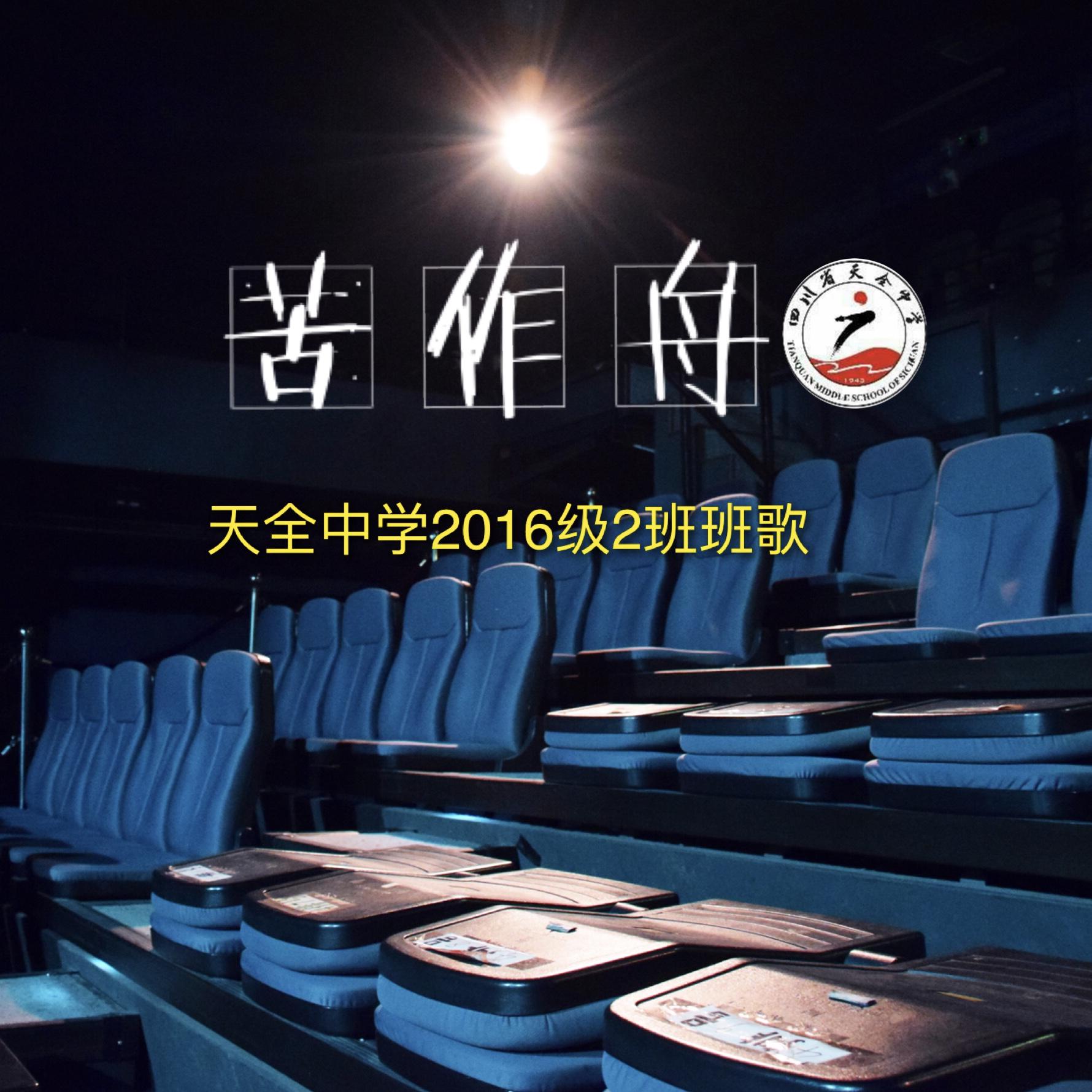 苦作舟专辑