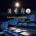 苦作舟专辑